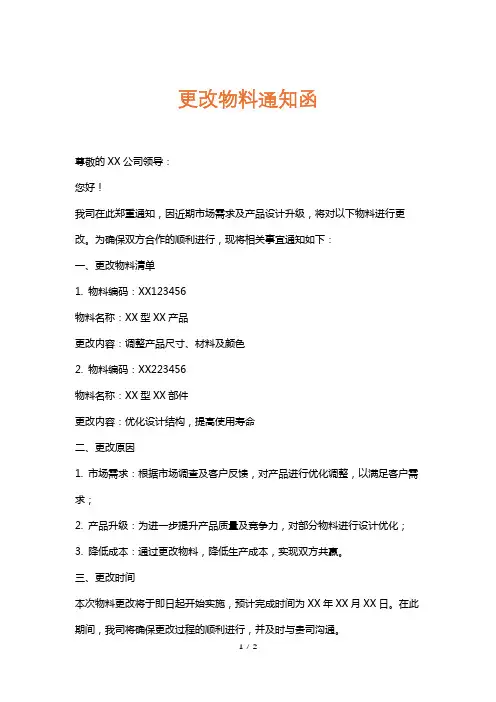 更改物料通知函