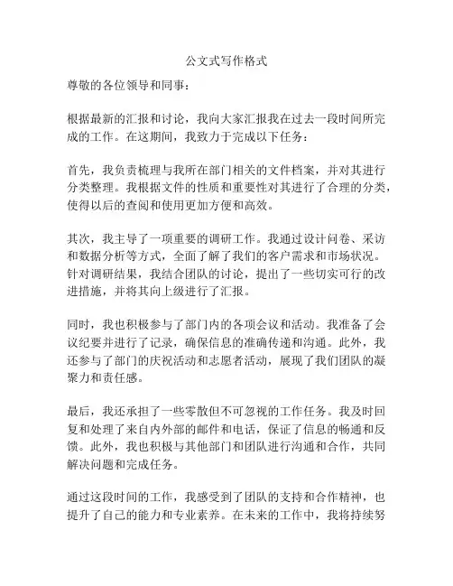 公文式写作格式