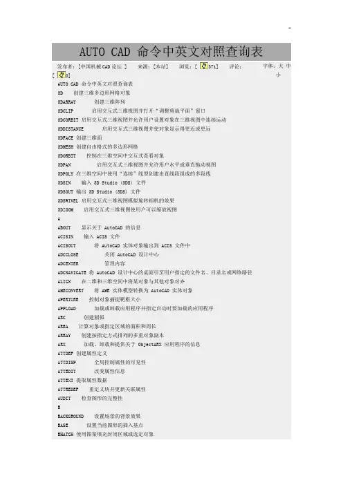AUTOCAD命令中英文对照查询表