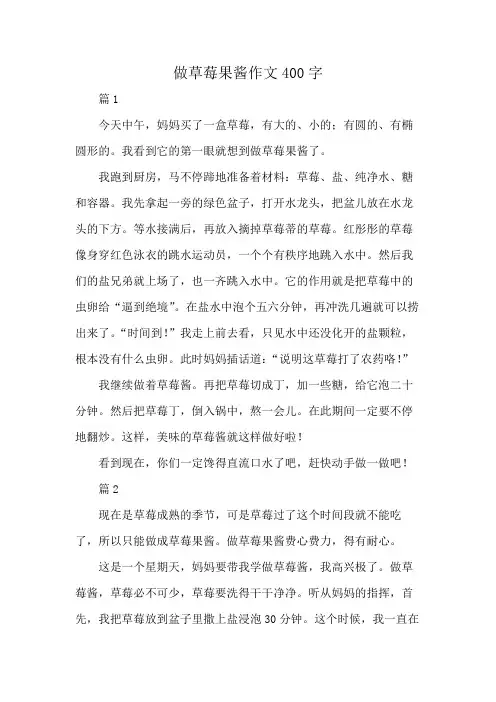 做草莓果酱作文400字