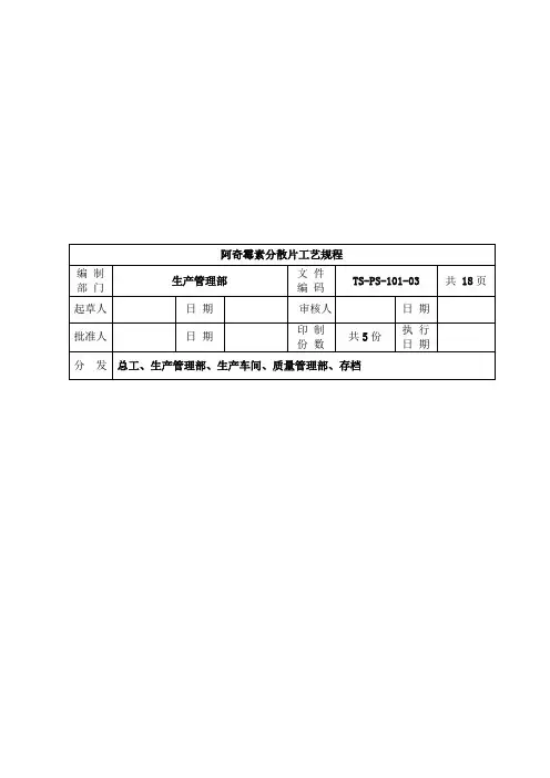 PS-101-0.1阿奇霉素分散片工艺规程-3