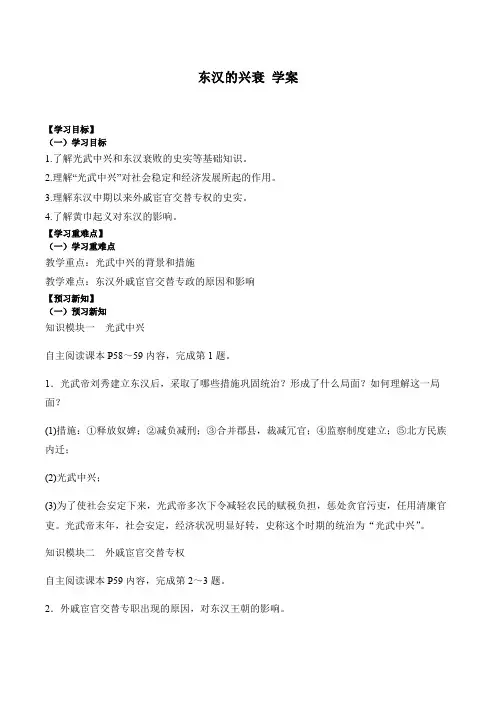 第13课 东汉的兴衰 导学案 2023-2024学年人教部编版七年级历史上册