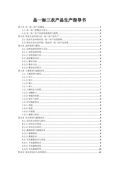 品一标三农产品生产指导书