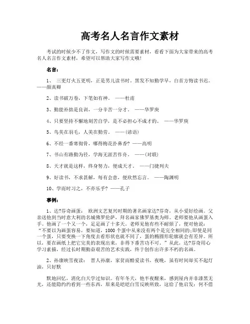 高考名人名言作文素材