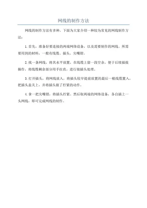 网线的制作方法