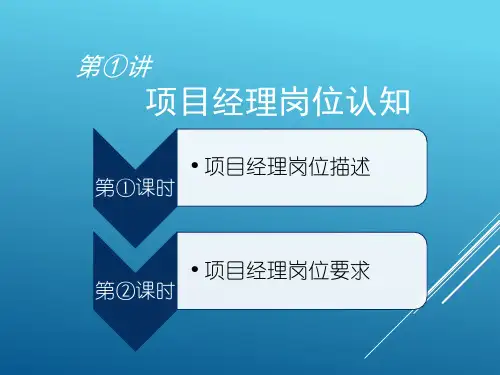 项目经理培训教程课件(1).pptx