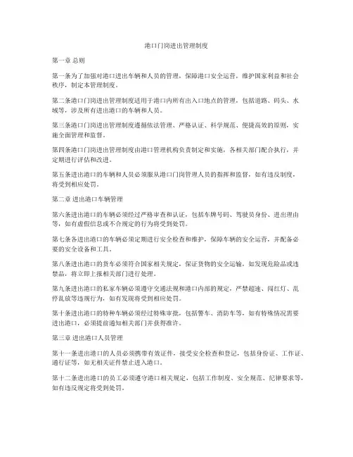港口门岗进出管理制度