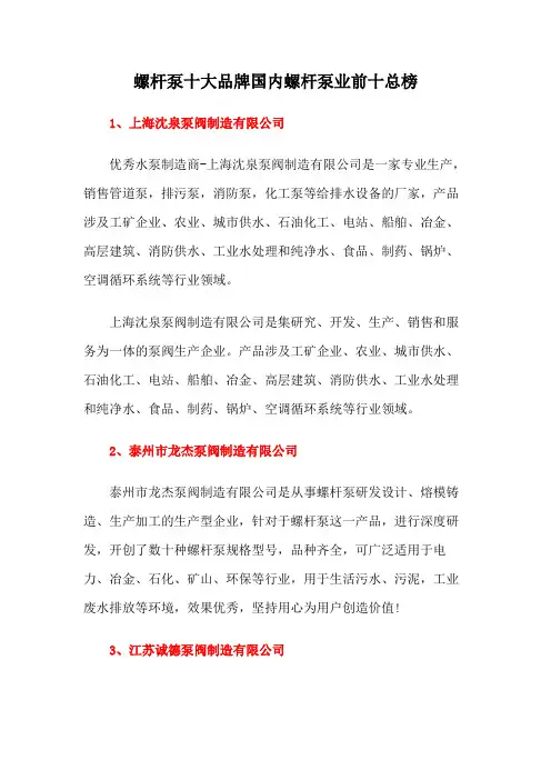 螺杆泵十大品牌国内螺杆泵业前十总榜