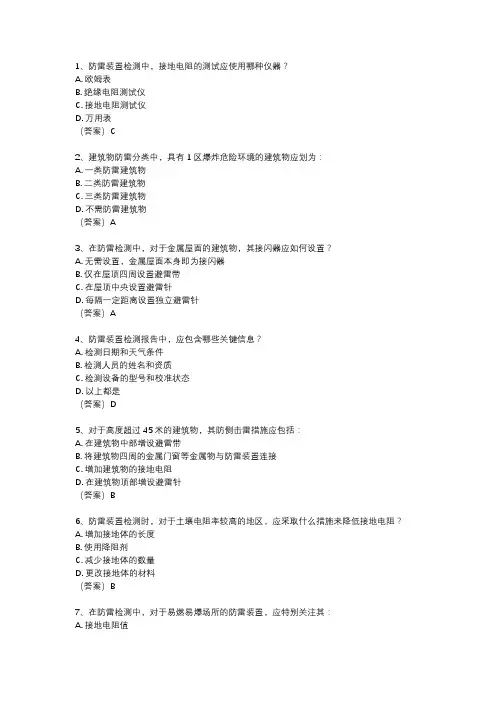 2020江苏防雷检测能力考试真题