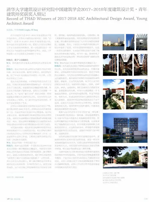 清华大学建筑设计研究院中国建筑学会2017-2018年度建筑设计奖·青年