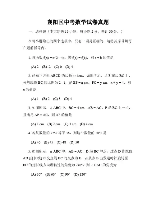 襄阳区中考数学试卷真题