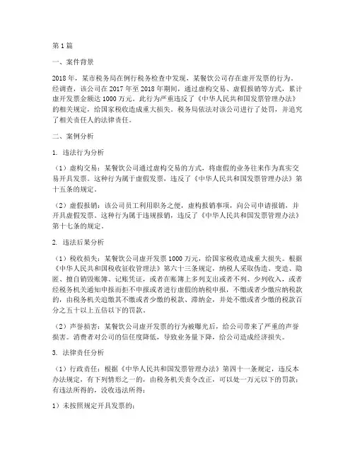 发票法律案例分析(3篇)