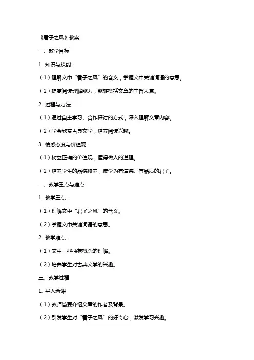 《君子之风》教案