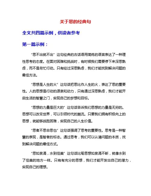 关于思的经典句