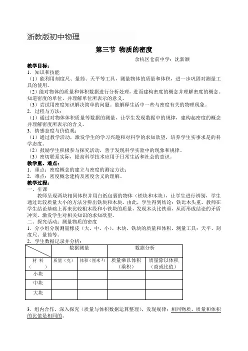 物质的密度教学设计 浙教版初中物理