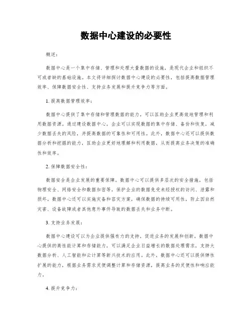 数据中心建设的必要性