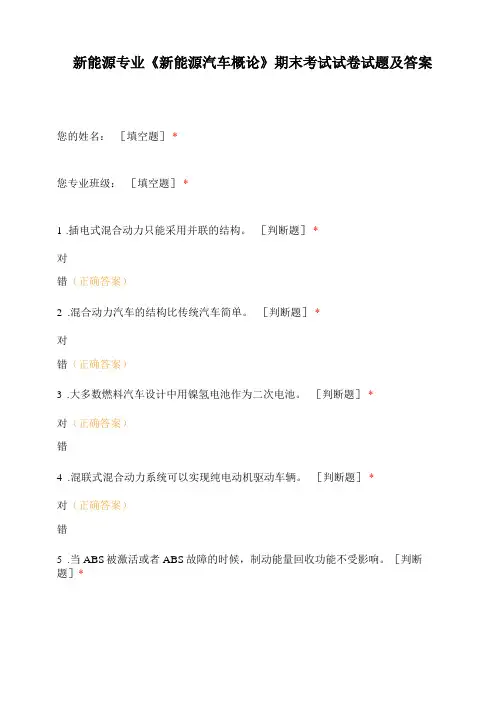新能源专业新能源汽车概论期末考试试卷试题及答案