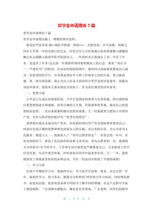 奖学金申请理由7篇