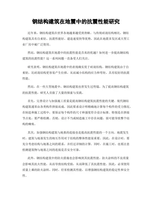 钢结构建筑在地震中的抗震性能研究