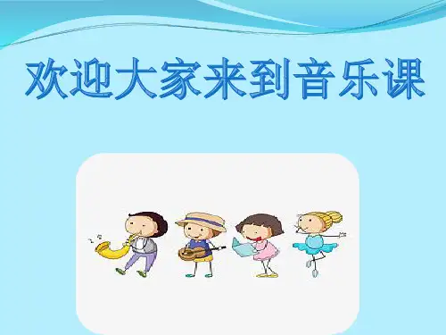 人音版七年级音乐上册《彩色的中国》课件