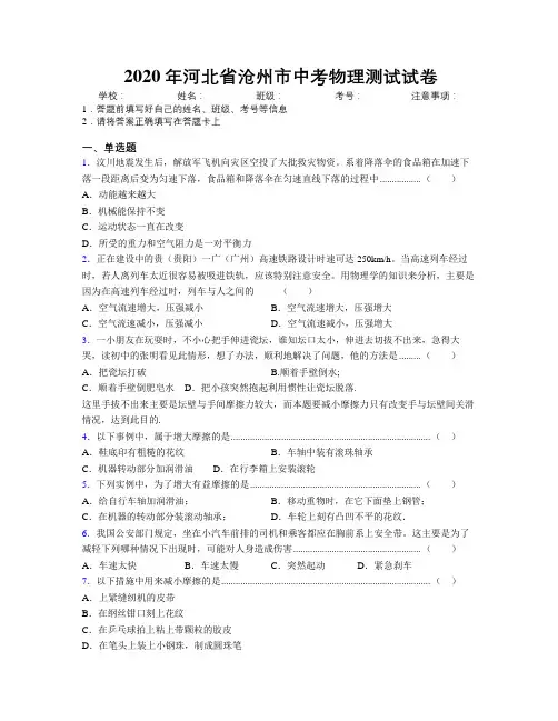 2020年河北省沧州市中考物理测试试卷附解析