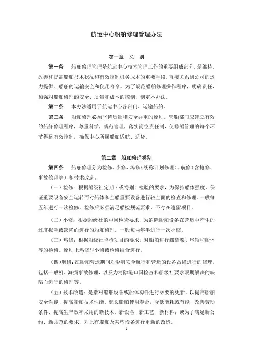 航运中心船舶修理管理办法