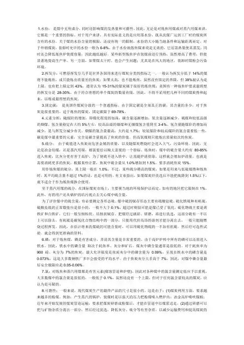 煤炭指标详解