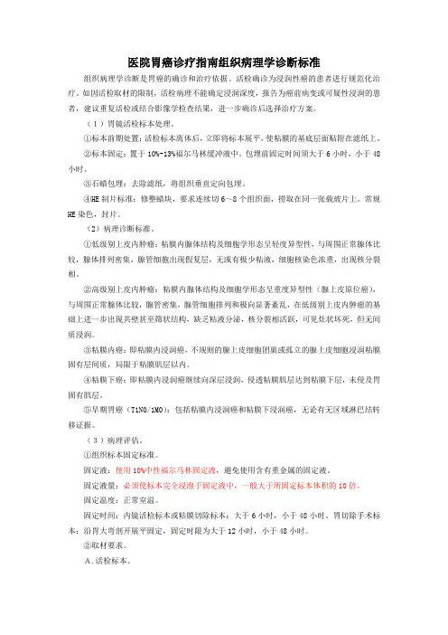 201706胃癌组织病理学诊断标准