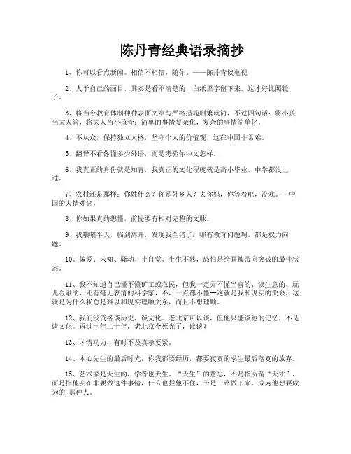 陈丹青经典语录摘抄