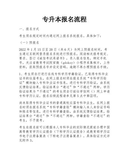 专升本报名流程