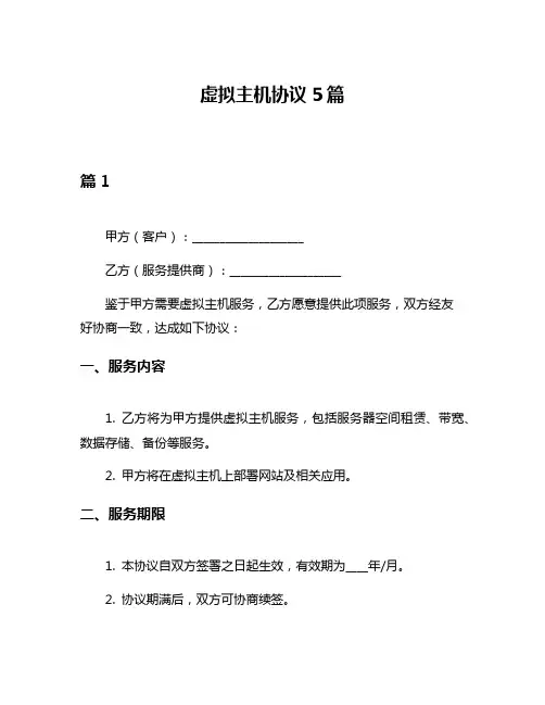 虚拟主机协议5篇