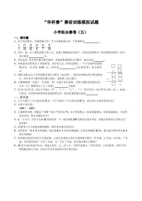 “华杯赛”赛前训练