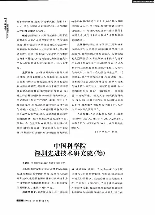 中国科学院深圳先进技术研究院(筹)