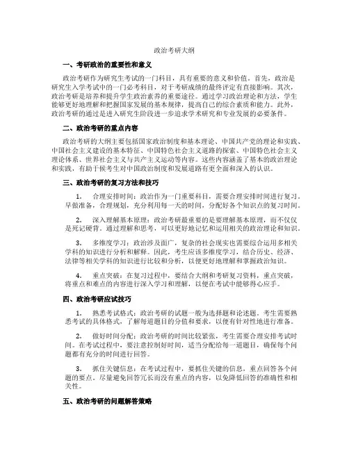 24政治考研大纲