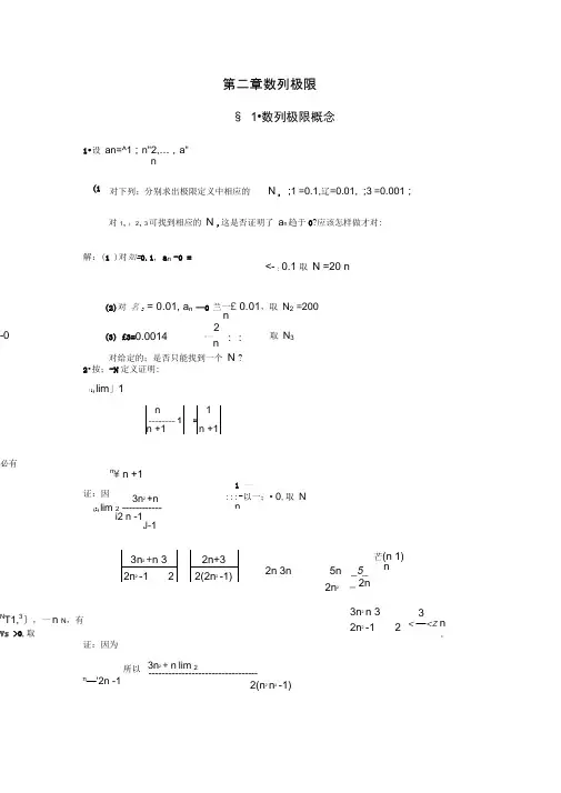 第二章数列极限