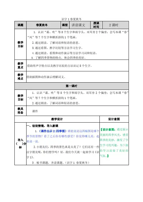 部编人教版一年级语文下册《识字1 春夏秋冬》教案含教学反思和作业设计
