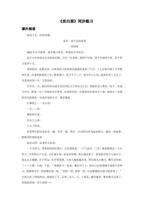 苏教版语文七年级上册 6《卖白菜》同步练习3