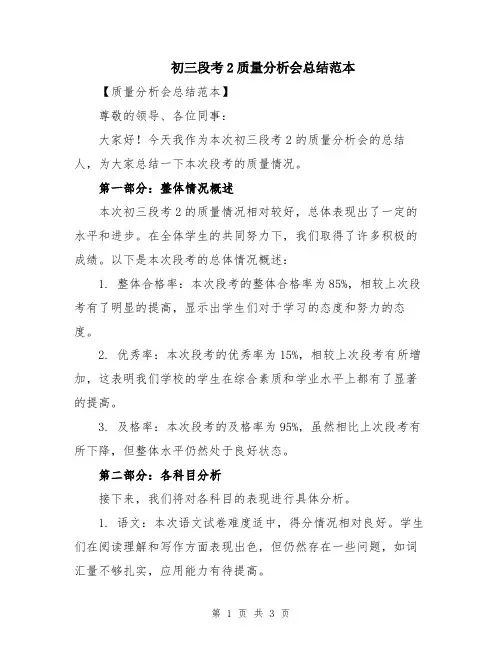 初三段考2质量分析会总结范本