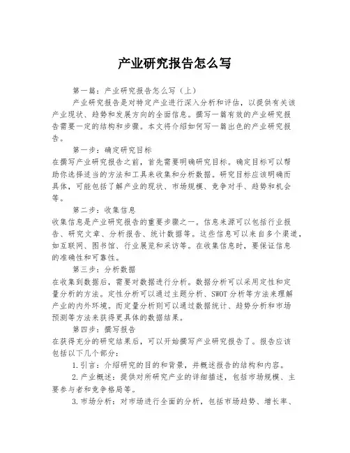 产业研究报告怎么写
