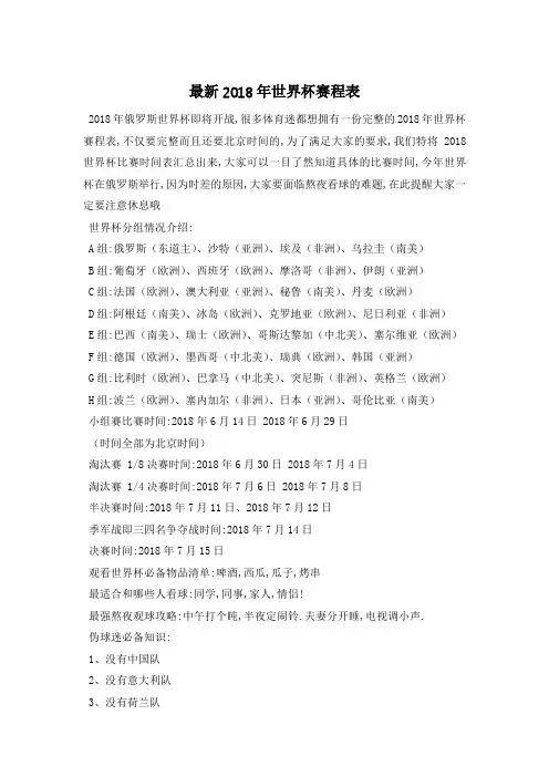 最新2018年世界杯赛程表
