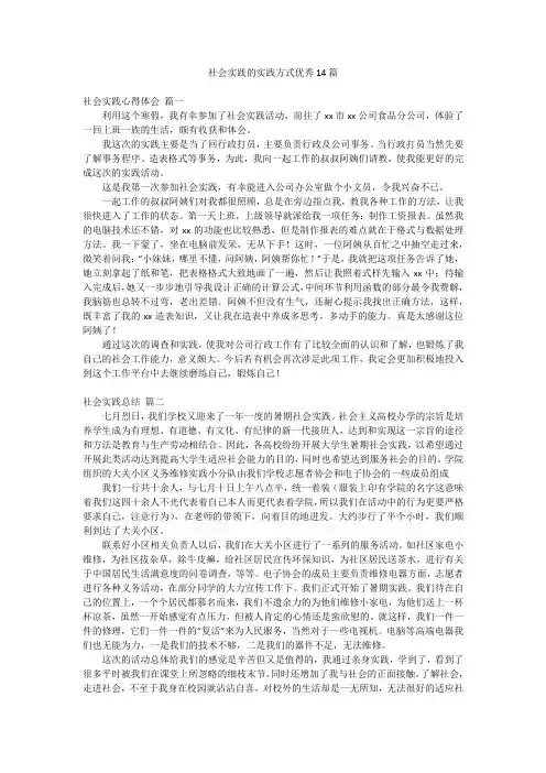 社会实践的实践方式优秀14篇