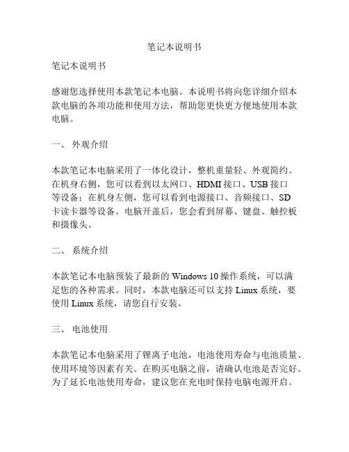 笔记本说明书