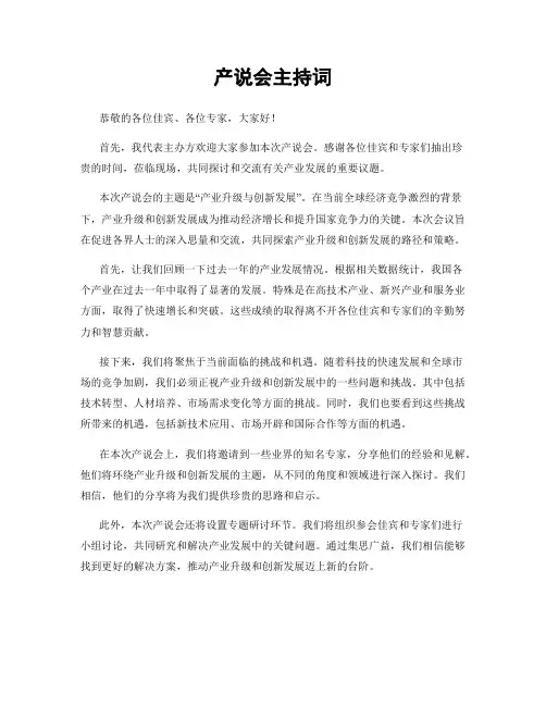 产说会主持词