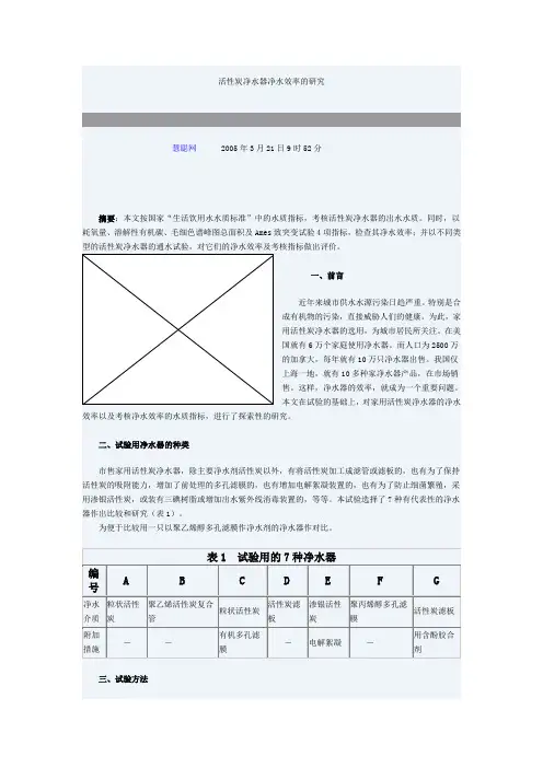 活性炭净水器净水效率的研究