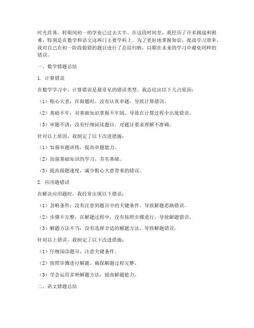 错题总结归纳范文初一