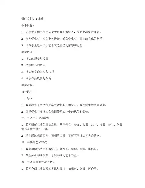 大学书法鉴赏课程教案