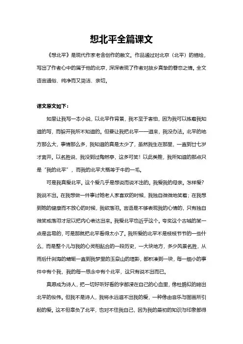 想北平全篇课文
