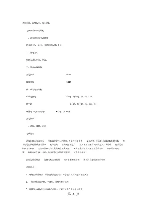 2019年数学二考试大纲共6页文档