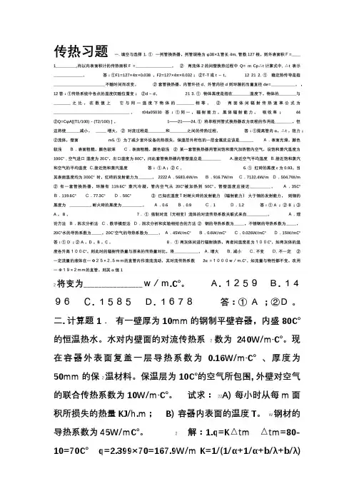 传热习题