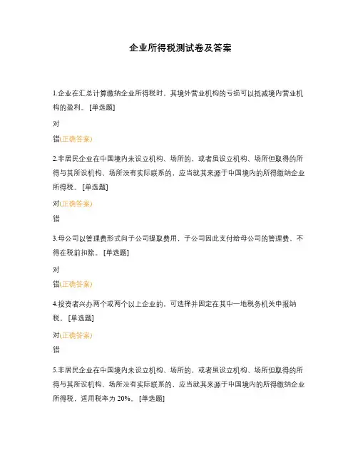 企业所得税测试卷及答案